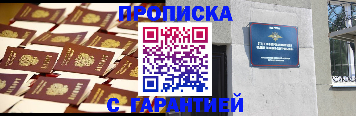 временная регистрация законно в Благовещенске