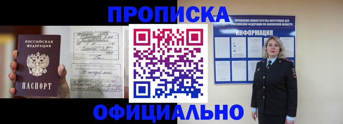 прописка поиск в Благовещенске