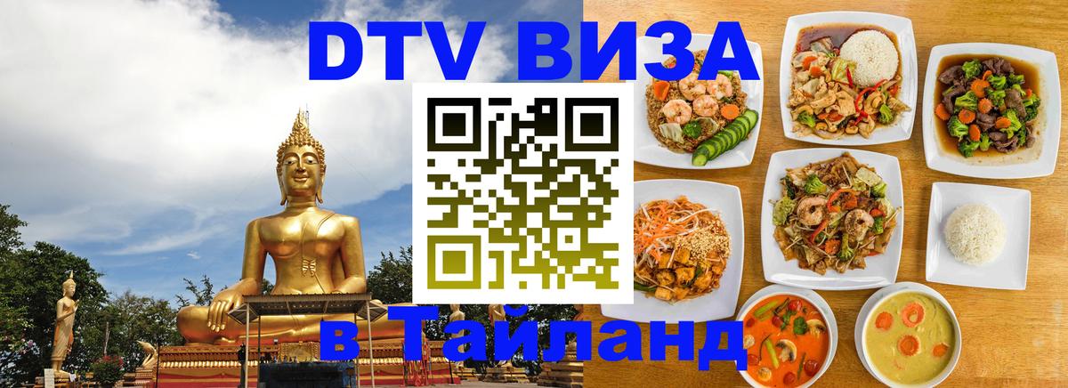 Цены на DTV визу в Таиланд — пакеты услуг, достаточно даже паспорта - 